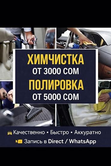 w211 e320: Профессиональные услуги по уходу за автомобилем: - Химчистка салона — — 1