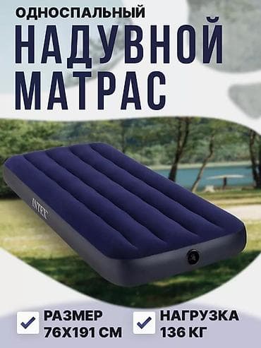 Матрасы: Надувной матрас Intex, односпальный. - Размер: 76 × 191 см - — 2