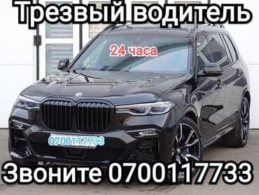 какая машина подходит для яндекс такси бишкек: Услуга пьянное такси или же трезвый водитель а так же мы дрбавили — 2