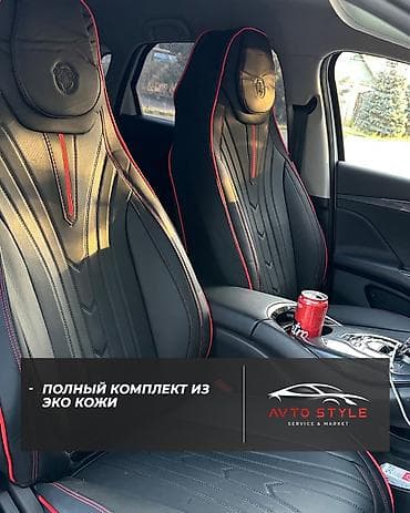 Аксессуары и тюнинг: Чехлы — 4