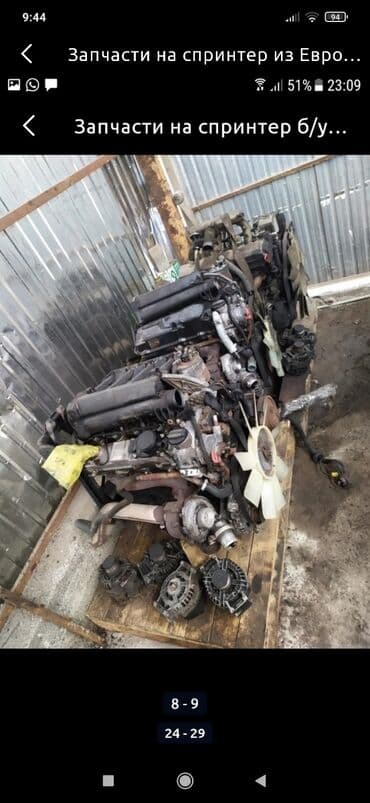 кузовные запчасти на спринтер бишкек: Запчасти из Европы на спринтер привозные б/у оригинал адресс Алматинка — 22