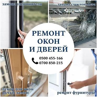 стекло окна: Москитная сетка — 5