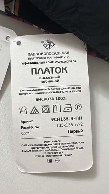 советские платки: Платок, Павловопосадский, Зима, Шерсть, С бахромой — 7