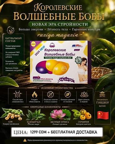 Личные вещи: Набор растительных БАДов для контроля веса и поддержки организма 1) — 7