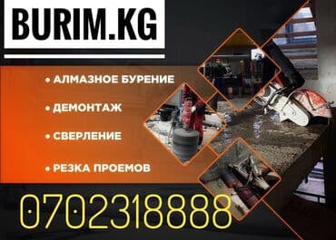 установка газового оборудования бишкек: Алмазное сверление Больше 6 лет опыта — 2