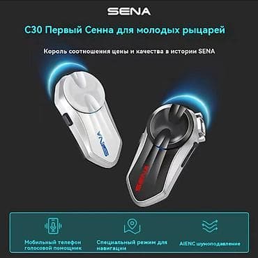 starshine 6: SENA 60S — флагманская мото‑связь с технологией Mesh 3.0 за 35000 сом — 5