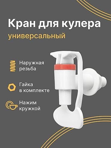 Кулер для воды
