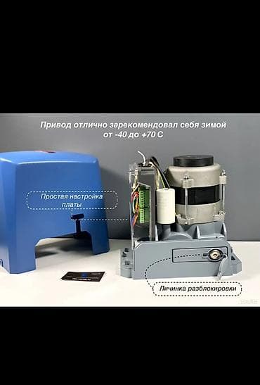 мотор на откатные ворота цена: Для откатных ворот, Другой бренд — 1