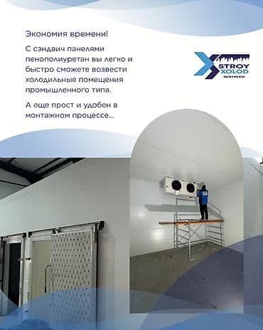 Стеновые и кровельные сэндвич панели с наполнителем пенополиуретан