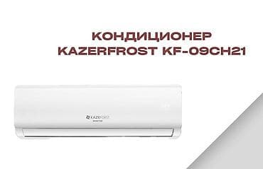 Сплит-система, Б/у, Инверторный