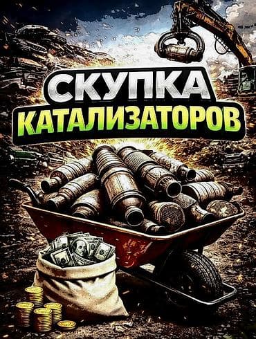🤑🤑🤑КАТАЛИЗАТОР АЛАБЫЗ🤑🤑🤑СКУПКА КАТАЛИЗАТОРА ДОРОГО🤑🤑🤑Работа мастера