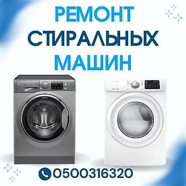 iphone e: Мастера по ремонту стиральных машин.

ремонт стиральных машин — 1