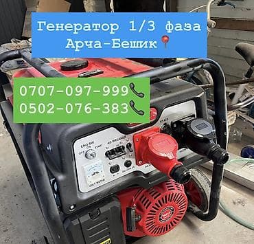 аренда дома на день: Сдам в аренду Генераторы — 1