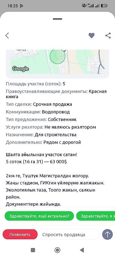 участок шалта: 5 соток, Для строительства, Красная книга — 2