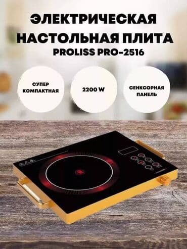 конфорки: Электрическая, Новый — 4