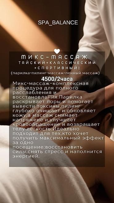 mass: 🌿 SPA_BALANCE салонуна массажист кыз-келиндерди жумушка чакырабыз! 🌿 ✨ — 4