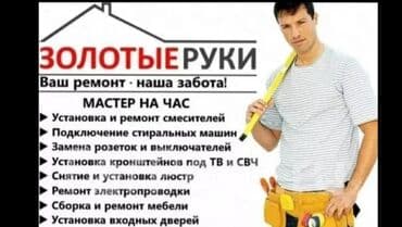 разнорабочий ош: Мелкосрочные работы, Плотник — 1