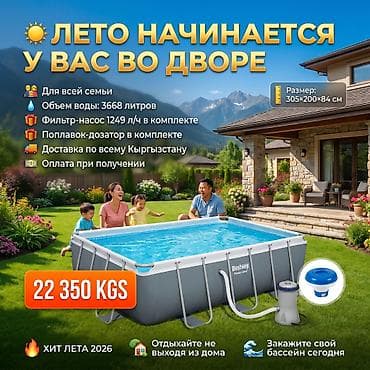 📦 Артикул: 5614A ☀️ Лето начинается здесь! Каркасный бассейн Bestway