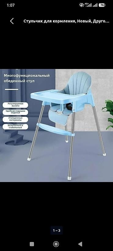 бебу: Детский стульчик для кормления 2в1 Б/У - Регулируемая высота сиденья - — 2