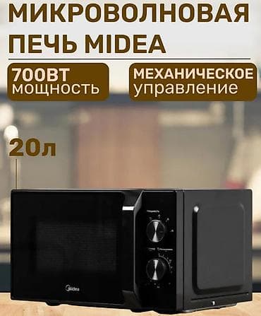 Микроволновка черная Midea "MM720C2MV-B" ﻿Микроволновая