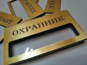 оборудование для украшений: Бейдж — 1