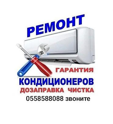 Ремонт и обслуживание кондиционеров Услуги: - Диагностика и ремонт