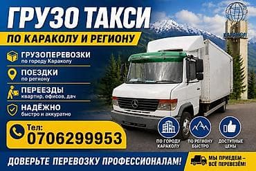 golf 3 1 8: Грузовое такси в Караколе и по региону. Услуги: - Грузоперевозки по — 2