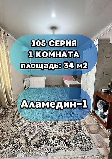 1к: 1 комната, 34 м², 105 серия, 1 этаж, Евроремонт — 1