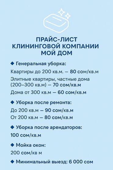 Уборка помещений