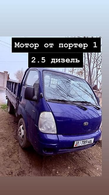 продам усилитель: Двигатель 2.5 дизель от Kia Porter I. - Тип: дизельный мотор 2.5 л, с — 1
