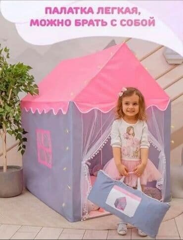 игрушка палатка домик: 🎀 Палатка-домик для девочек от 3 лет 🎀 Подарите вашему малышу уголок — 2