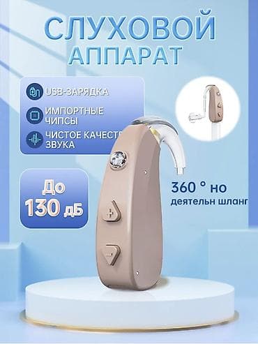 айон с плюс: Слуховой аппарат Тугоухость 2-3, 3-4 и 4 потери слуха Очень удобный — 1