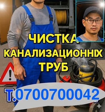 мойка палаз: Канализационные работы | Чистка канализации, Чистка стояков, Прочистка труб Больше 6 лет опыта — 1