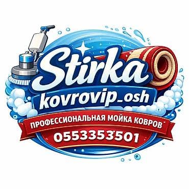 большая стирка: Стирка ковров, | Ковер, Бесплатная доставка — 3