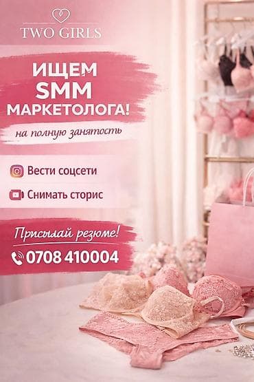 работа надому: SMM-специалист — 1