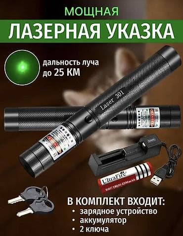 зелёный лазер: Мощная лазерная указка Laser 301 (зелёный луч) Особенности: - — 1