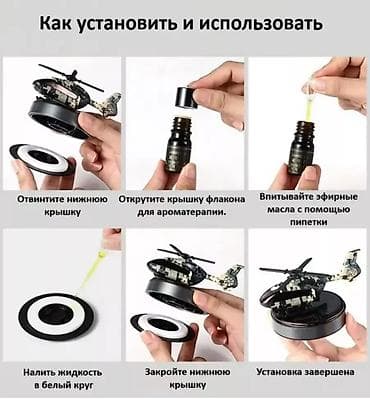 Аксессуарлар жана тюнинг: Многоразовый автомобильный ароматизатор в виде вертолёта - Аромат — 6