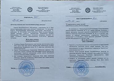 Кыймылсыз мүлк: 5 соток, Курулуш, Кызыл китеп — 5