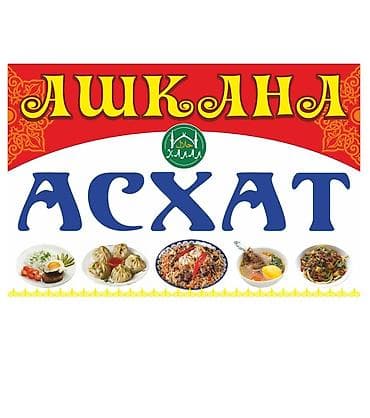 Ашкана «Асхат» — халяльная кухня. Меню и цены: - Манты (женокой