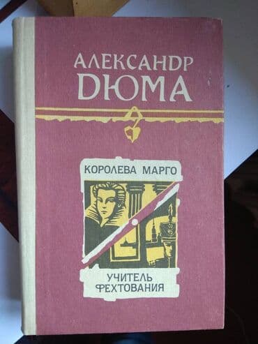 математика 5 класс с.к.кыдыралиев а.б.урдалетова гдз: Александр Дюма, четыре книги, каждая по 150 сом, всего 600 сом — 3
