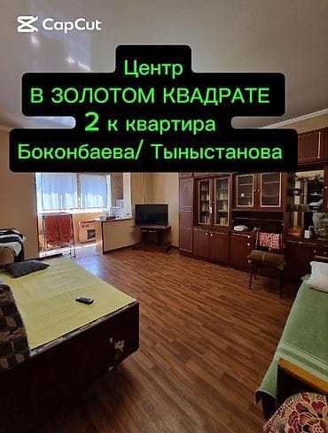 2 комнаты, 63 м², Индивидуалка, 2 этаж, Косметический ремонт
