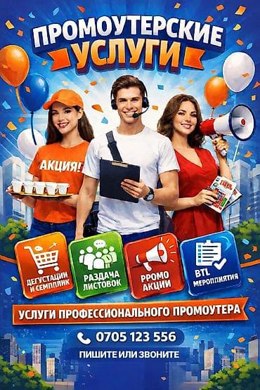 Промоутер, 1-2 года опыта, Мужчина at lalafo.kg Промоутер, 1-2 года опыта, Мужчина