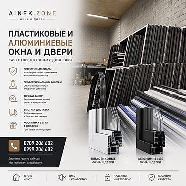 Окна на заказ: Пластиковые и алюминиевые окна и двери AINEK.ZONE Что предлагаем: - — 1