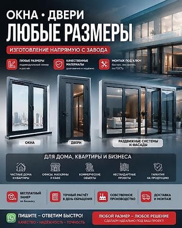 работа под ключ: Окна, двери, раздвижные системы и фасады по индивидуальным размерам — 1