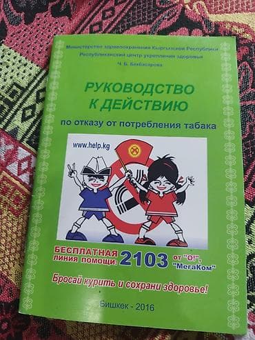 Табылгалар, бекерге берем: Разные книги — 6