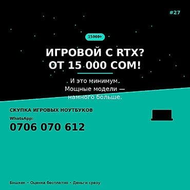Скупка игровых ноутбуков • Принимаем игровые модели, в том числе с
