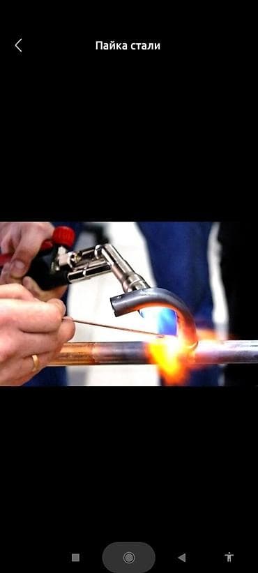 Пайка стали мед, алюминий, нержавейка любых деталей медный серебро