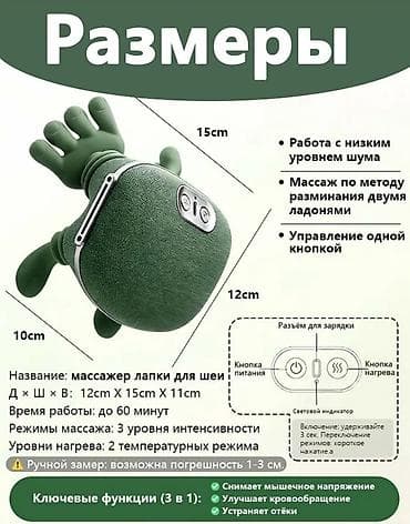 Бекерге берем: 1300 сом !!! Новый электрический массажер для шеи и плеч с имитацией — 9