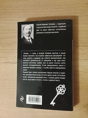 философия java: Книга: «Логика» — Георгий Иванович Челпанов Описание: - Классический — 2