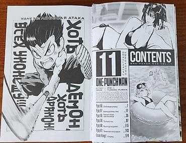 сила султан: Манга One-Punch Man, том 6 (русское издание) - Серия: One-Punch Man - — 5